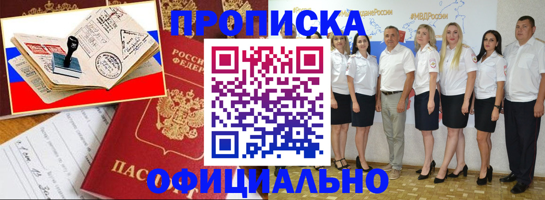 временная регистрация надежно в Армавире