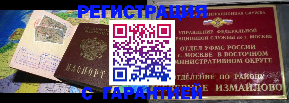 прописка штамп в Армавире