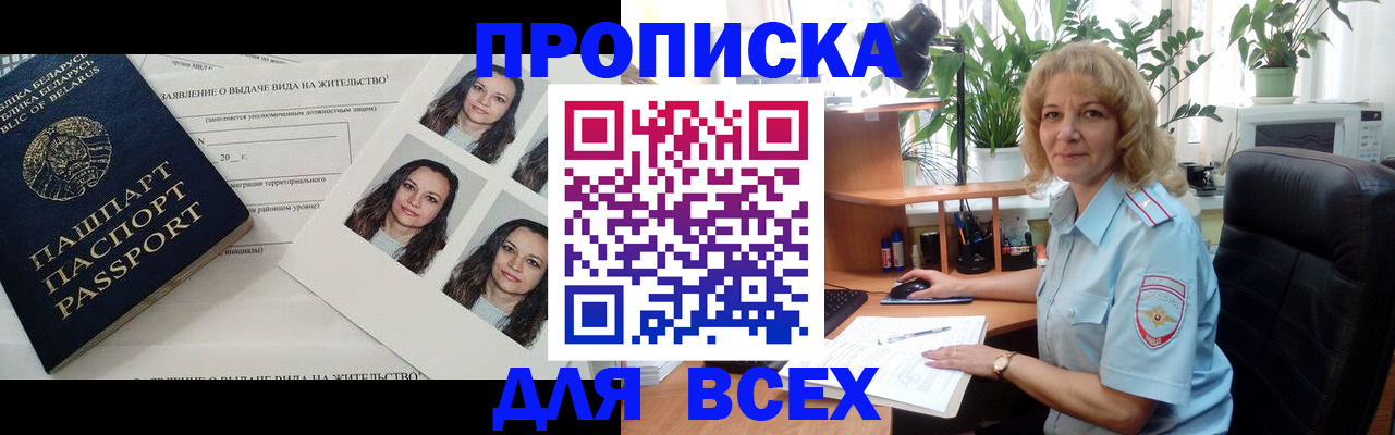 где прописаться в Армавире