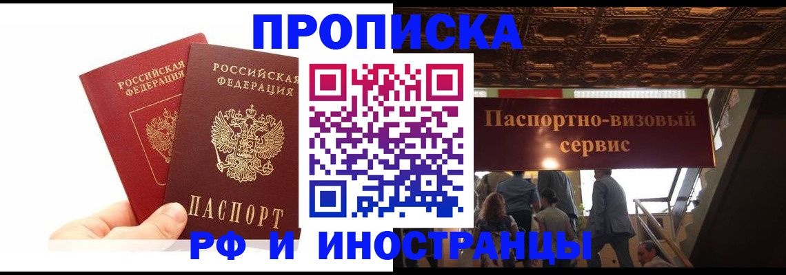 прописка для школы в Армавире