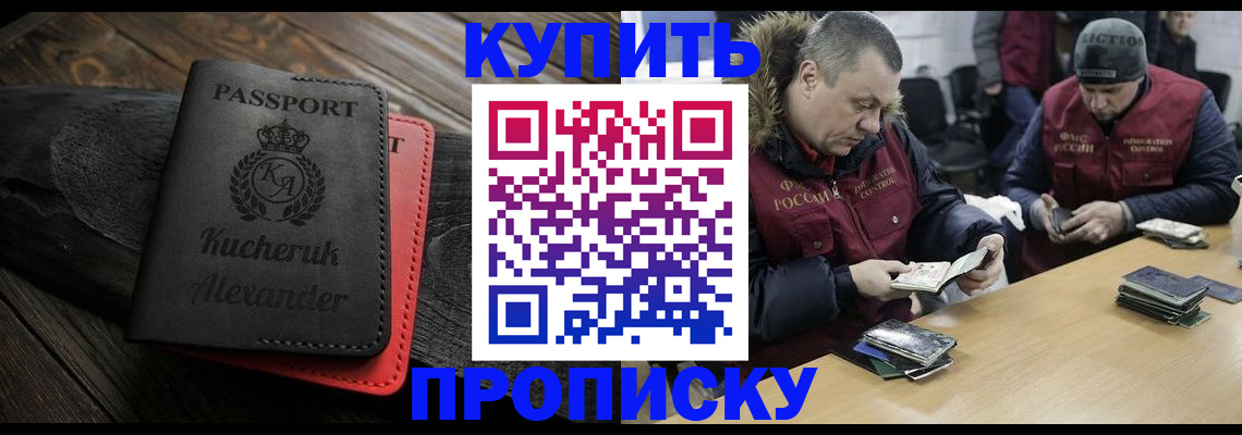 прописка штамп в Армавире