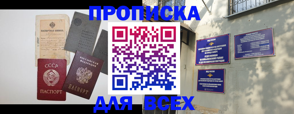 прописка от собственника в Армавире