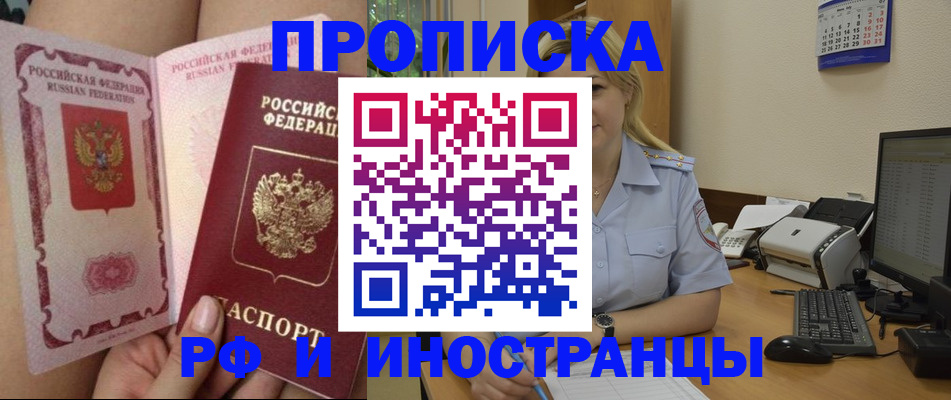 прописка для работы в Армавире