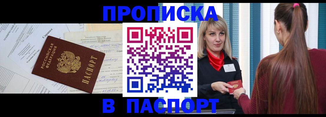 временная регистрация в Армавире
