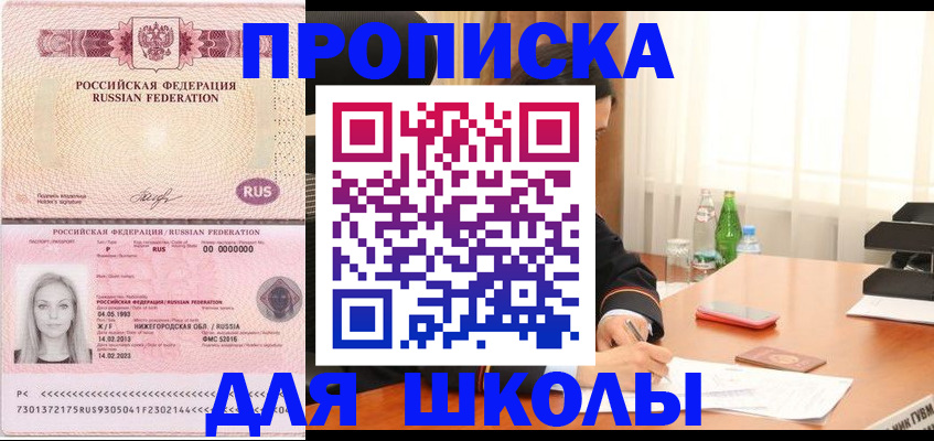 прописка для кредита в Армавире