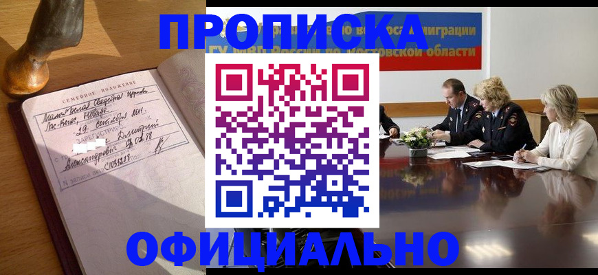 временная регистрация в Армавире