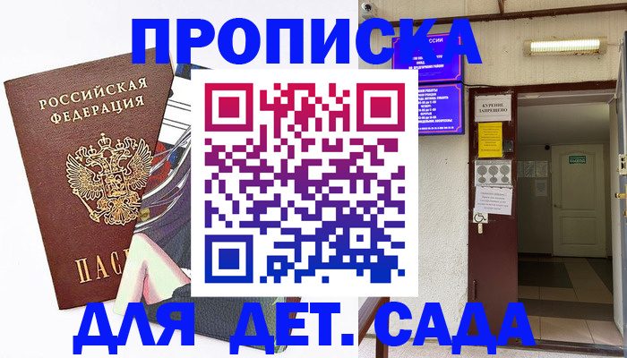регистрация для дет. сада в Армавире