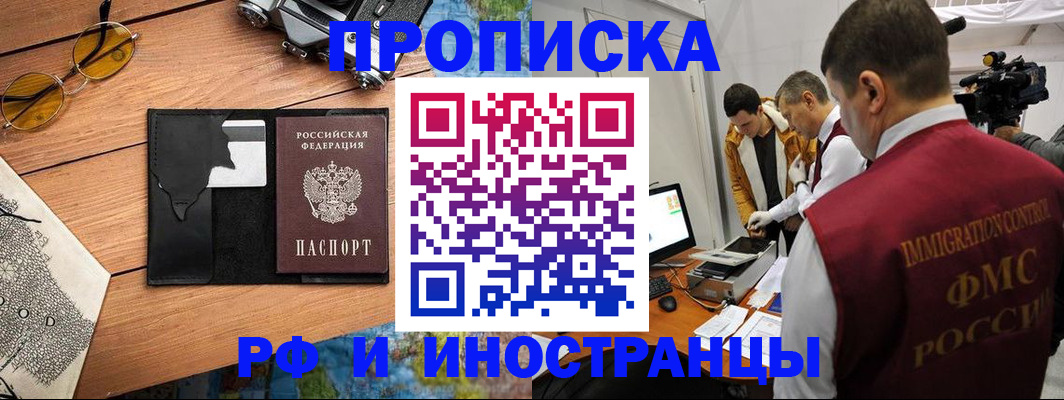 прописка поиск в Армавире